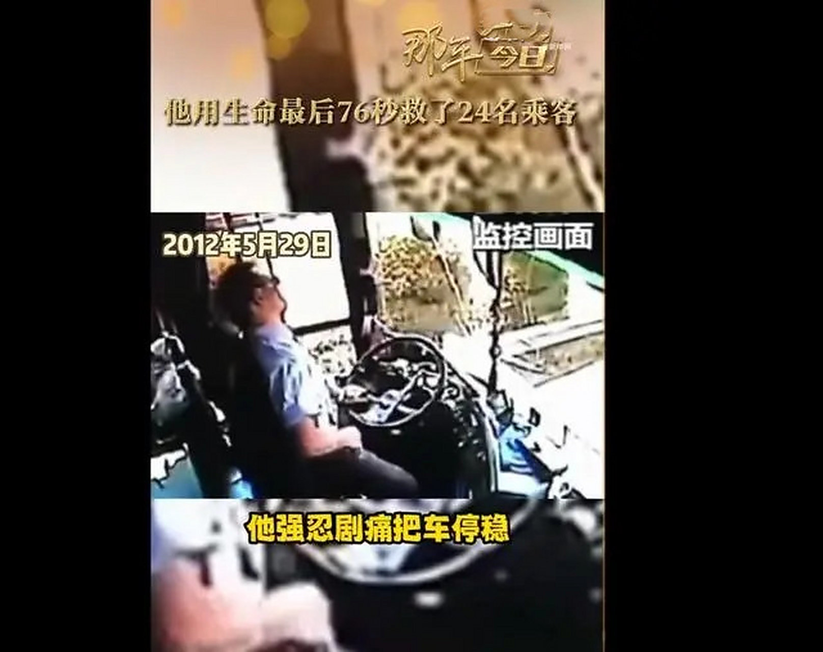 最美司机吴斌事迹概括简述