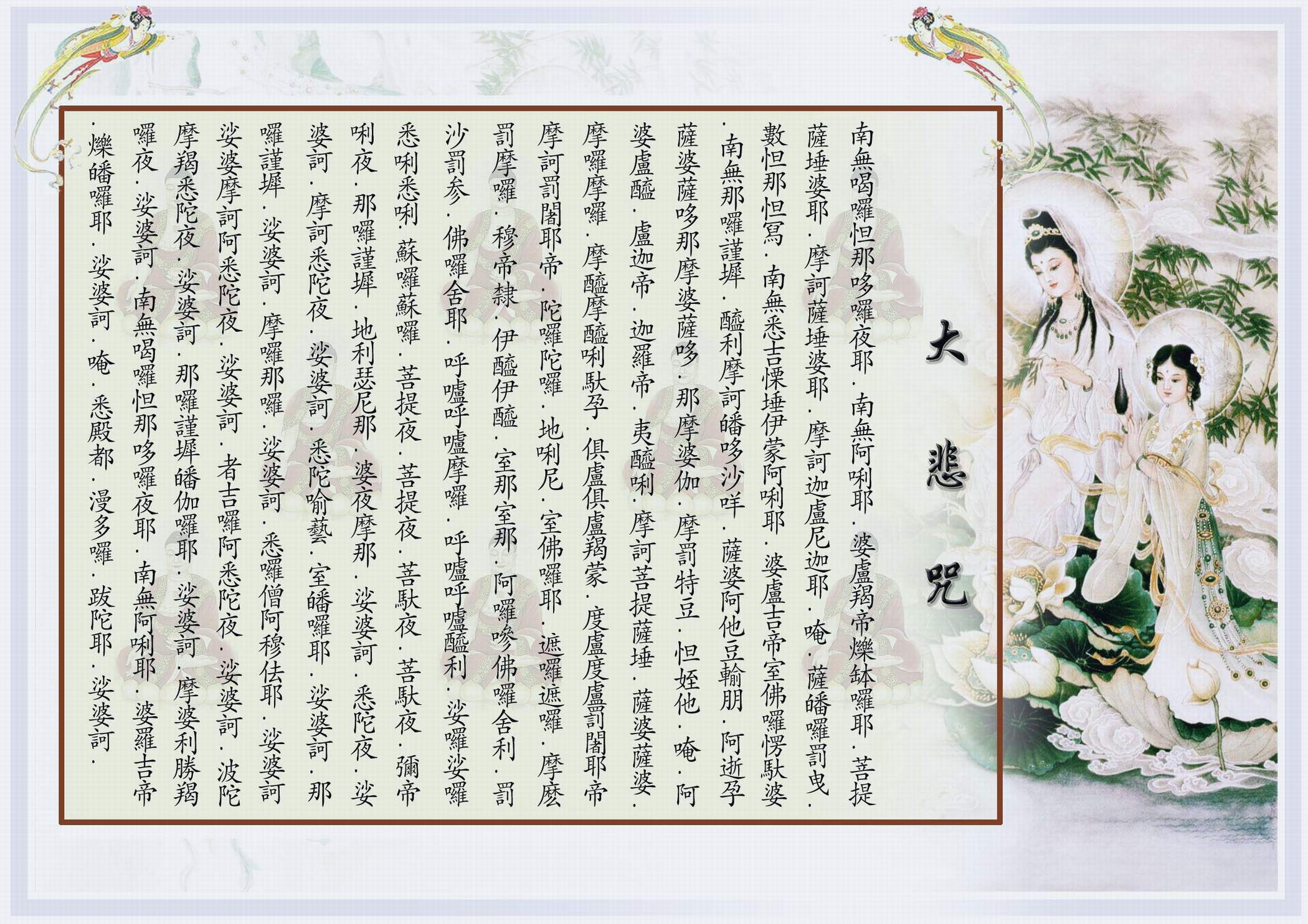 大悲咒讲的什么意思