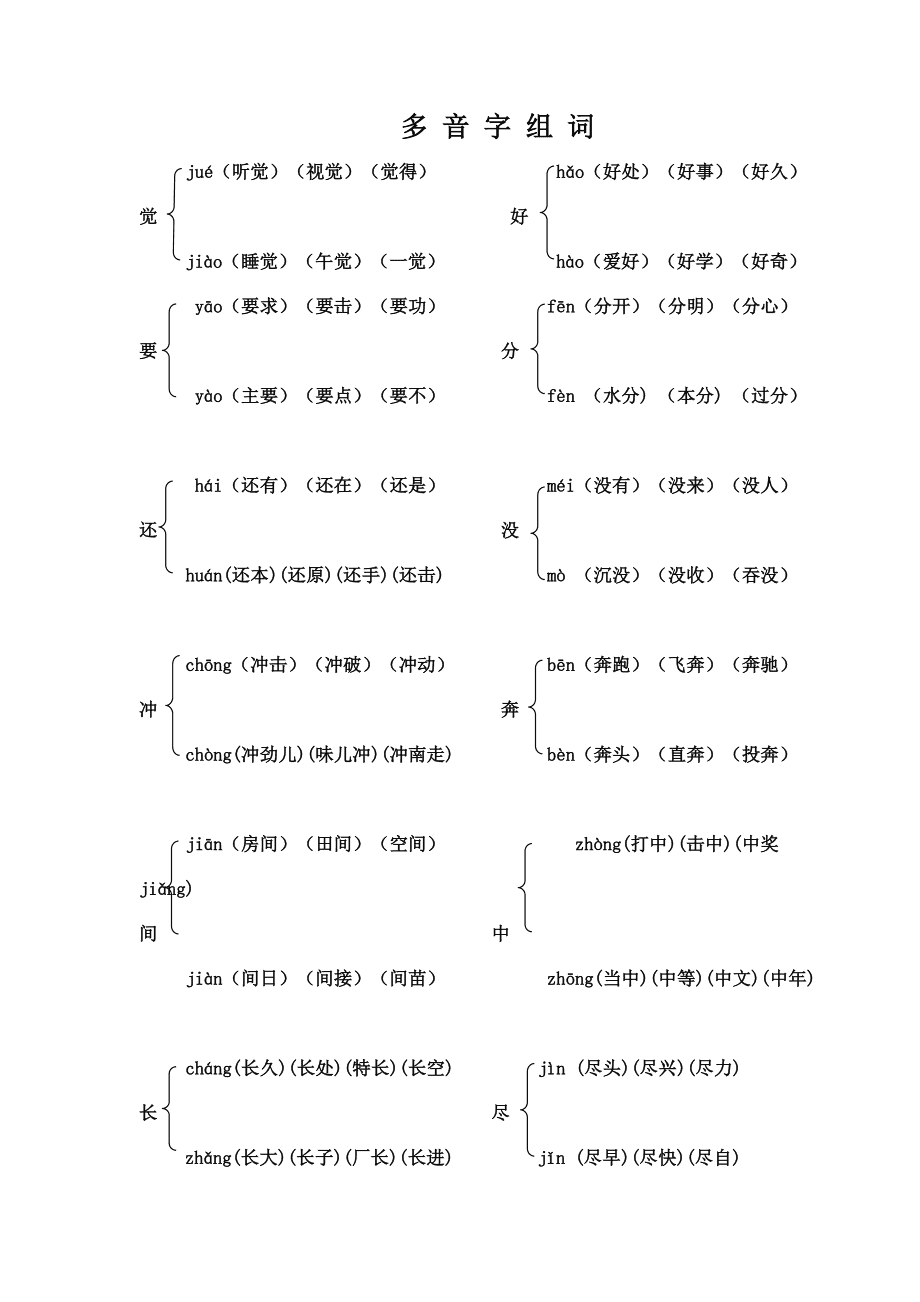 钉怎么组词多音字