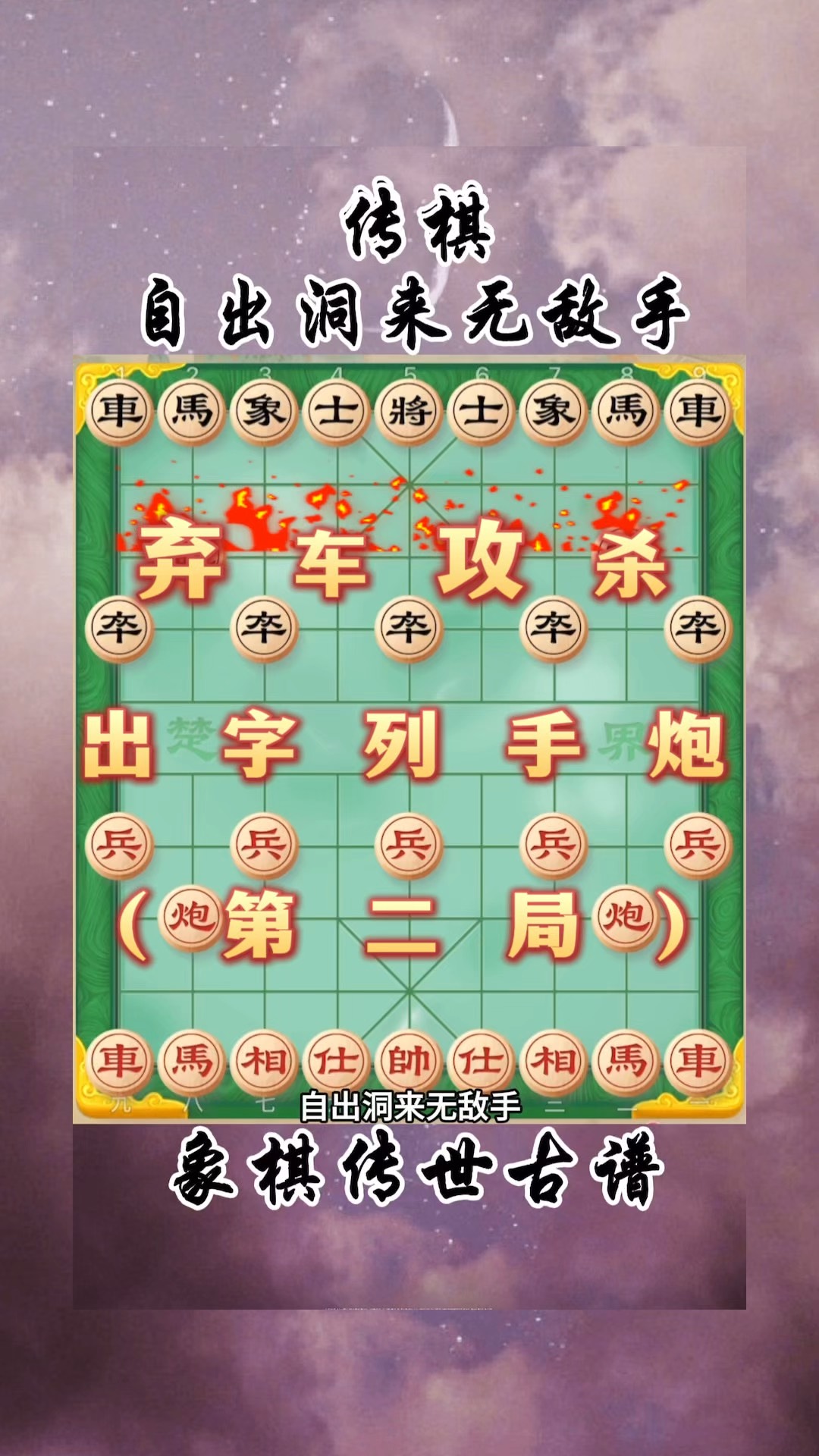 自出洞来无敌手作者
