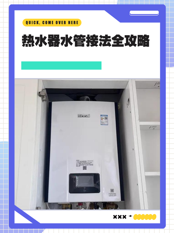 电热水器水管的安装方法