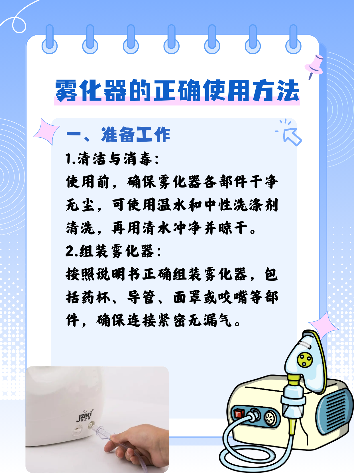 超声雾化器的使用方法及注意事项