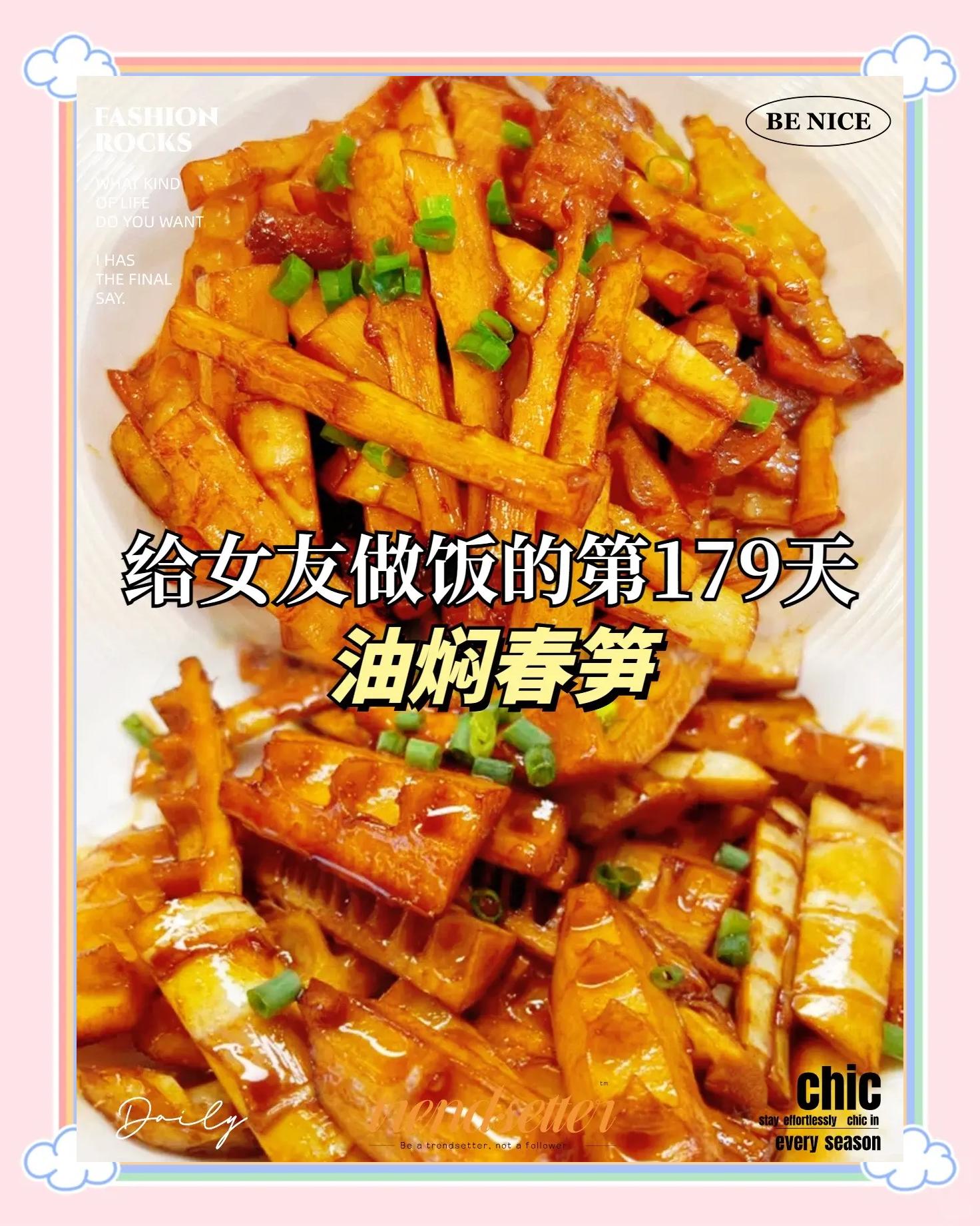 春笋怎样做好吃