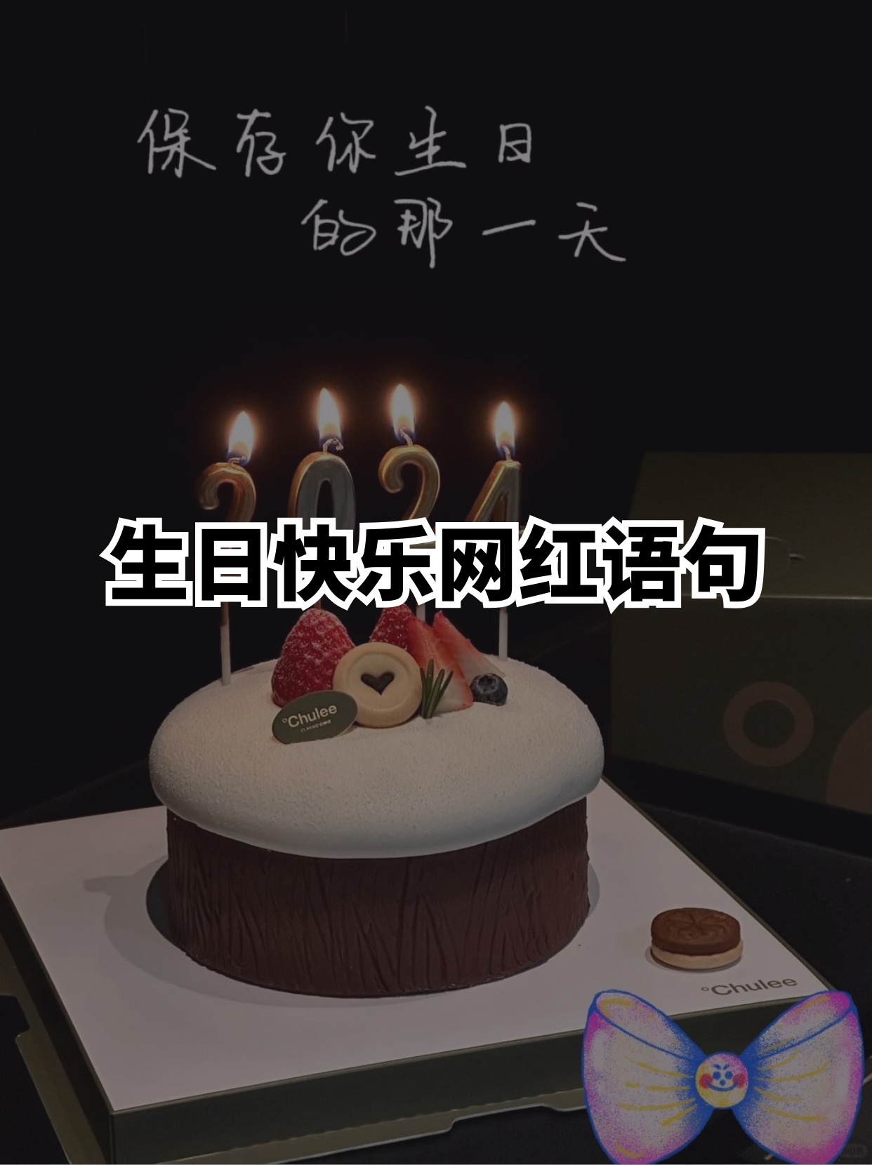 关于生日发朋友圈的句子