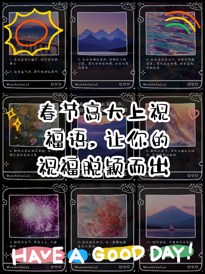 春节贺岁祝福语高大上