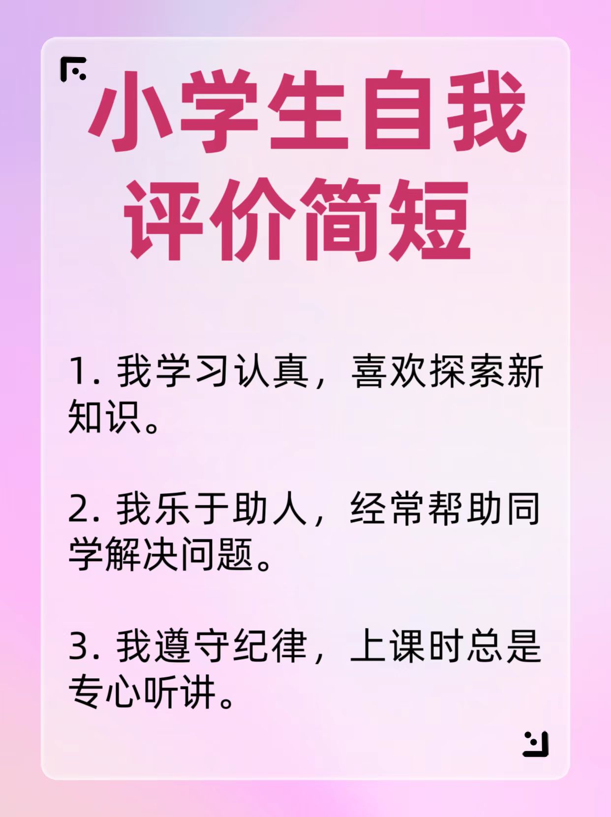自我评价的不足与改进