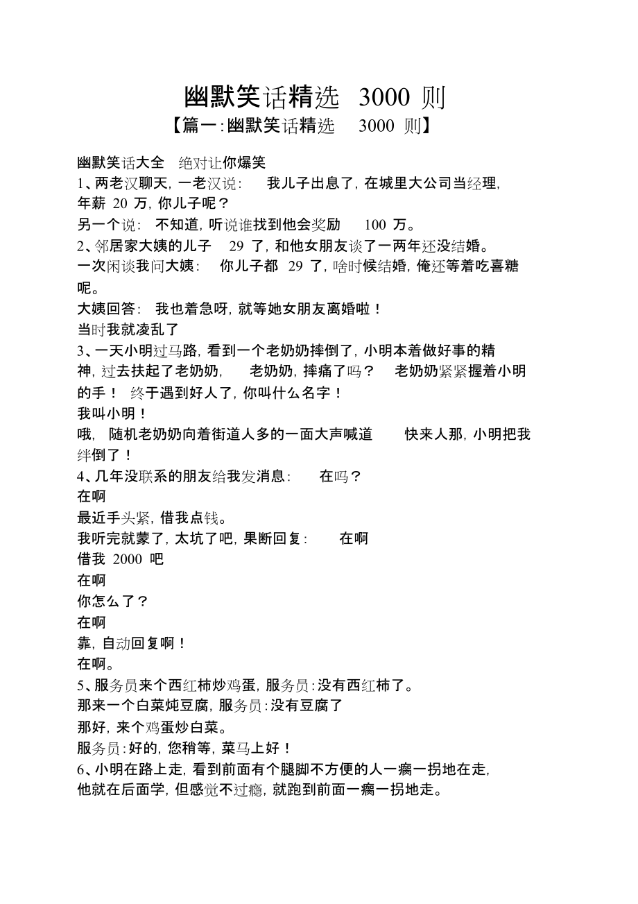 小学生笑话大全