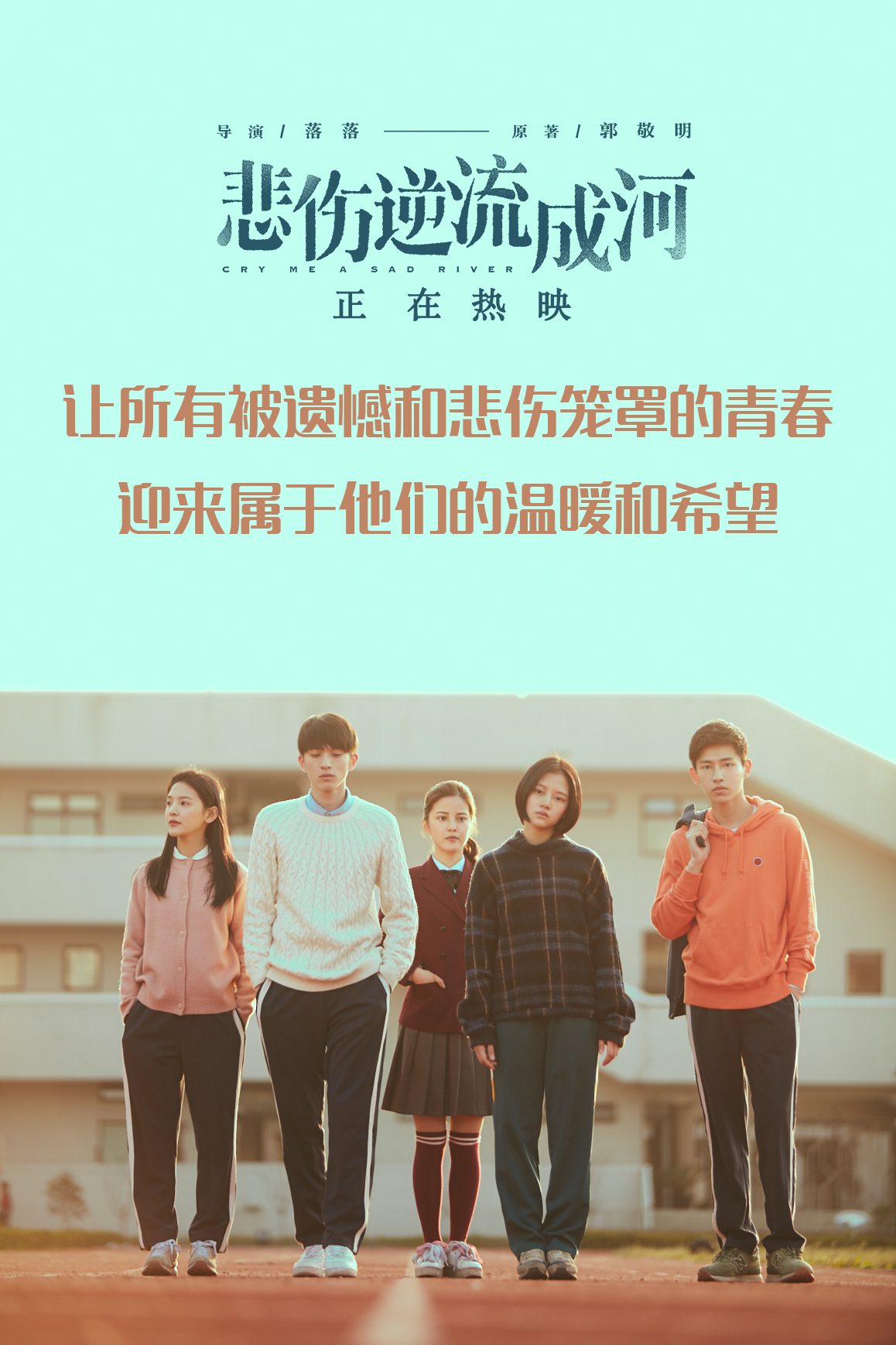 悲伤逆流成河电视剧什么时候上映